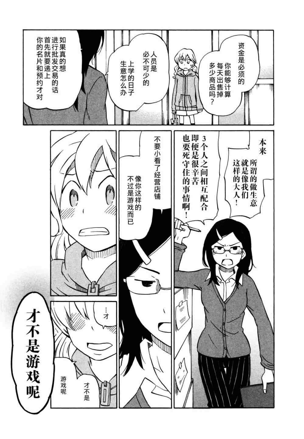 《晚霞的火箭铅笔》漫画 003集