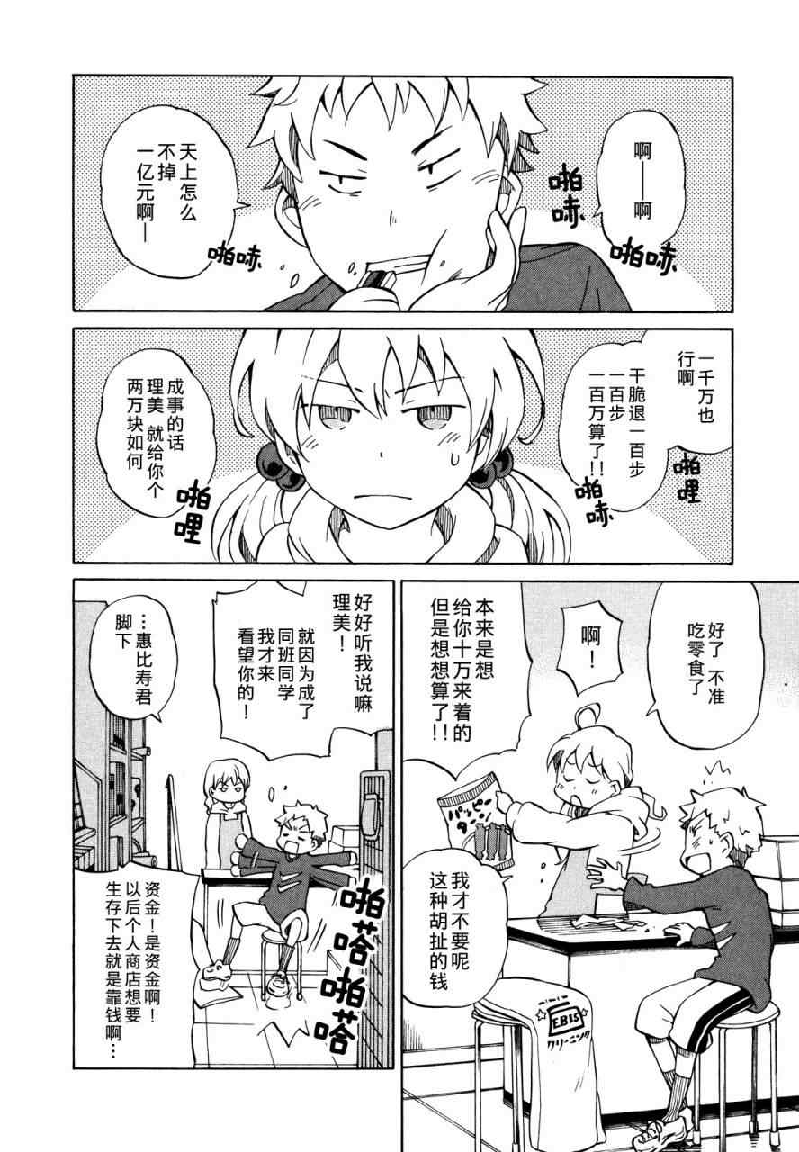 《晚霞的火箭铅笔》漫画 002集