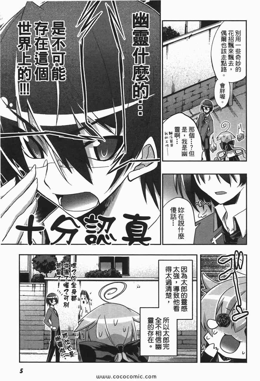 《萌鬼上身!》漫画 萌鬼上身 01卷