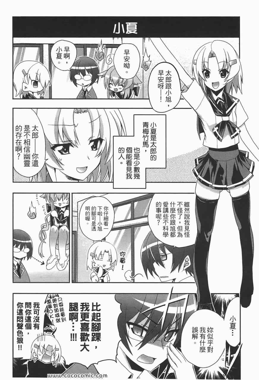 《萌鬼上身!》漫画 萌鬼上身 01卷