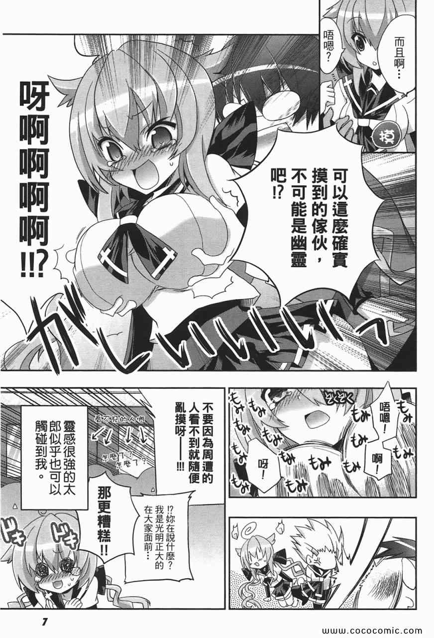 《萌鬼上身!》漫画 萌鬼上身 01卷