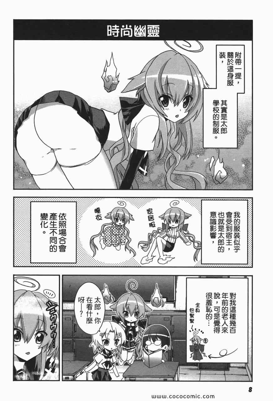 《萌鬼上身!》漫画 萌鬼上身 01卷