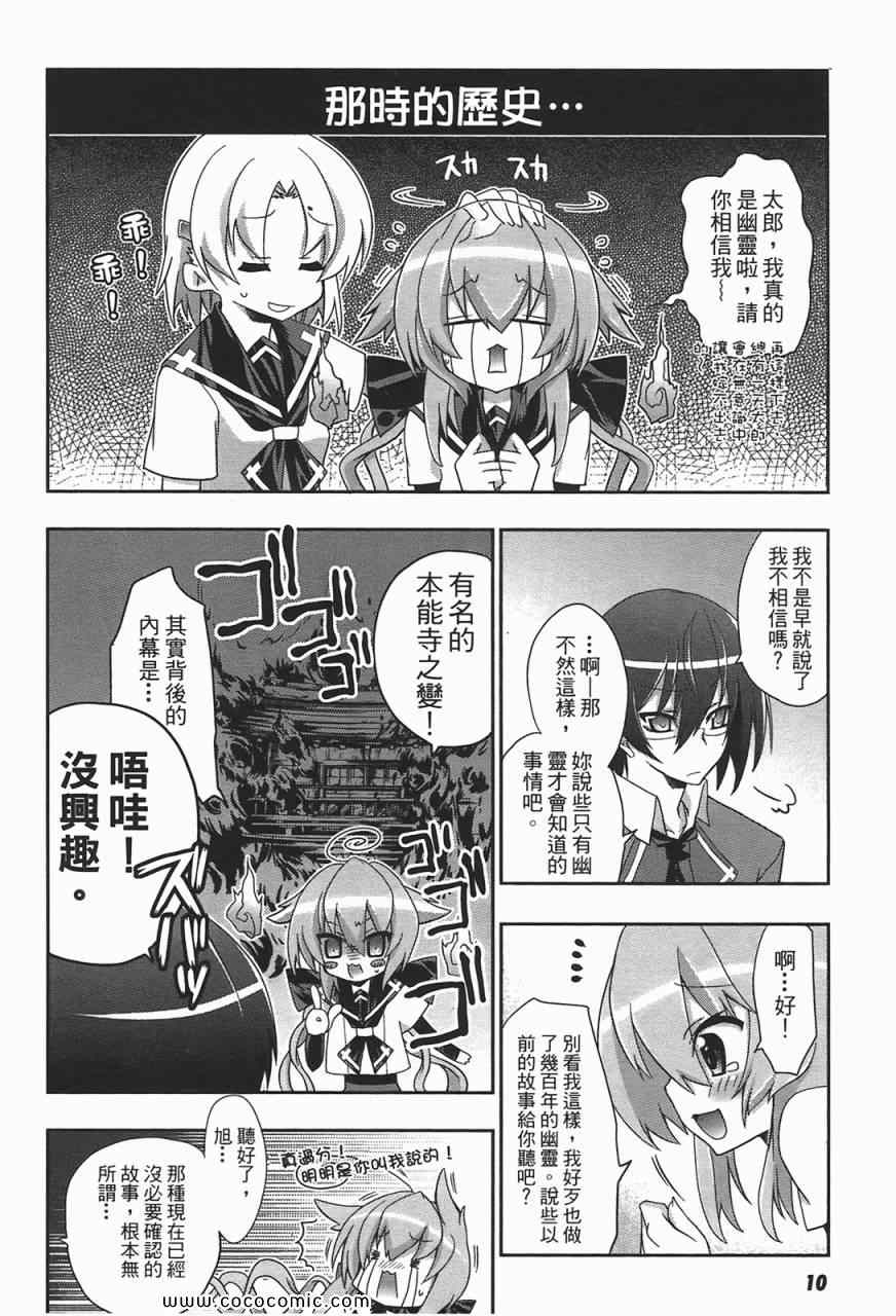 《萌鬼上身!》漫画 萌鬼上身 01卷