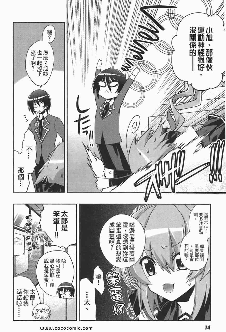 《萌鬼上身!》漫画 萌鬼上身 01卷