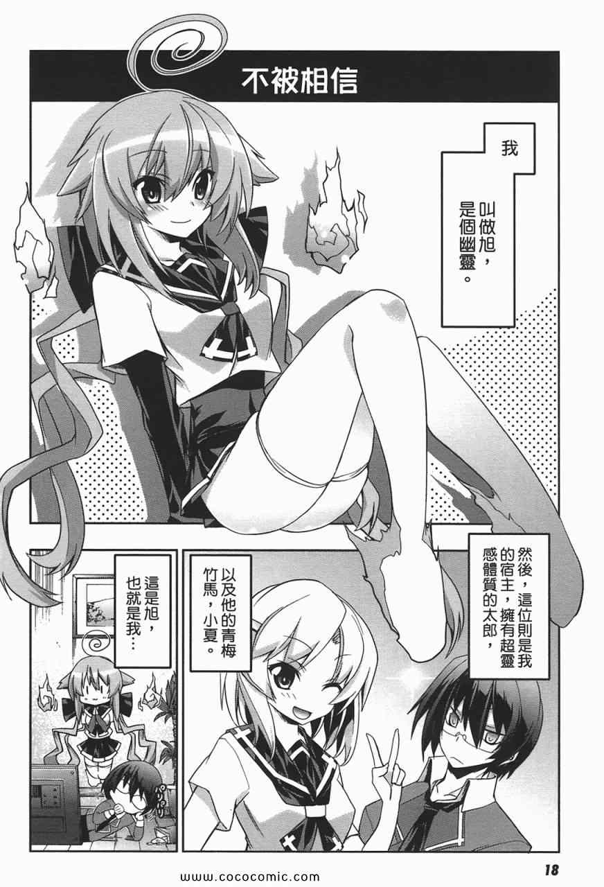 《萌鬼上身!》漫画 萌鬼上身 01卷