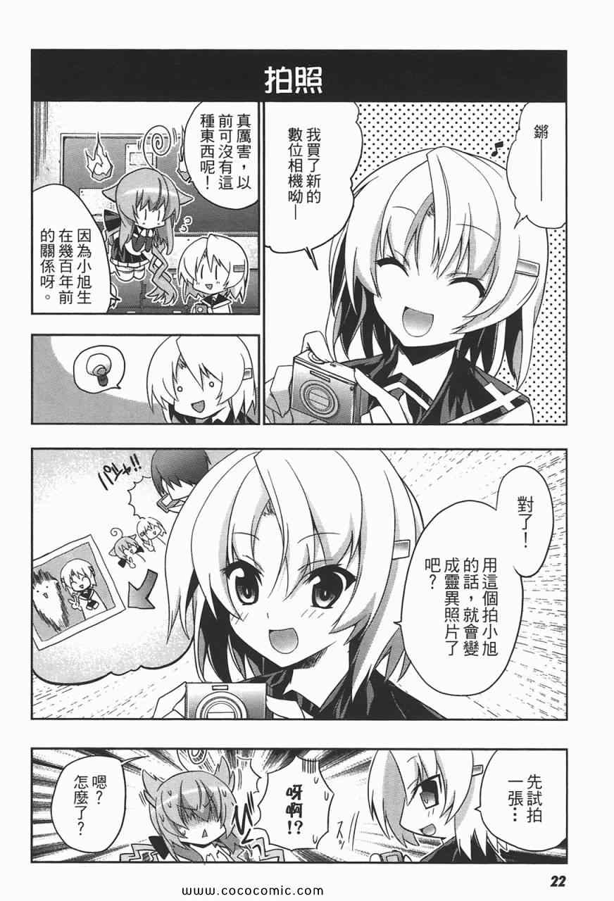 《萌鬼上身!》漫画 萌鬼上身 01卷