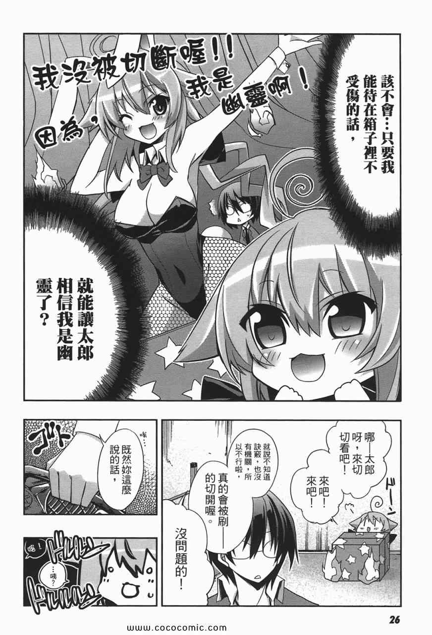 《萌鬼上身!》漫画 萌鬼上身 01卷