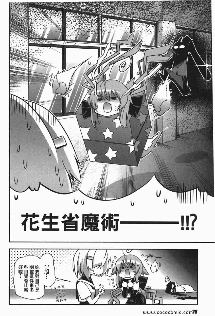 《萌鬼上身!》漫画 萌鬼上身 01卷