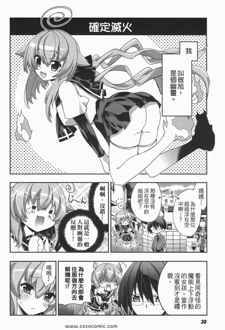 《萌鬼上身!》漫画 萌鬼上身 01卷