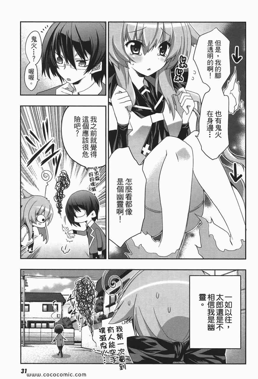 《萌鬼上身!》漫画 萌鬼上身 01卷