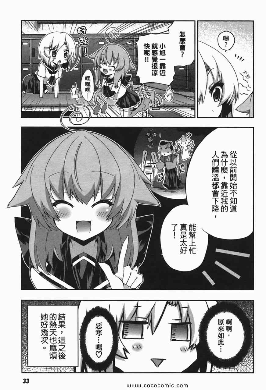 《萌鬼上身!》漫画 萌鬼上身 01卷