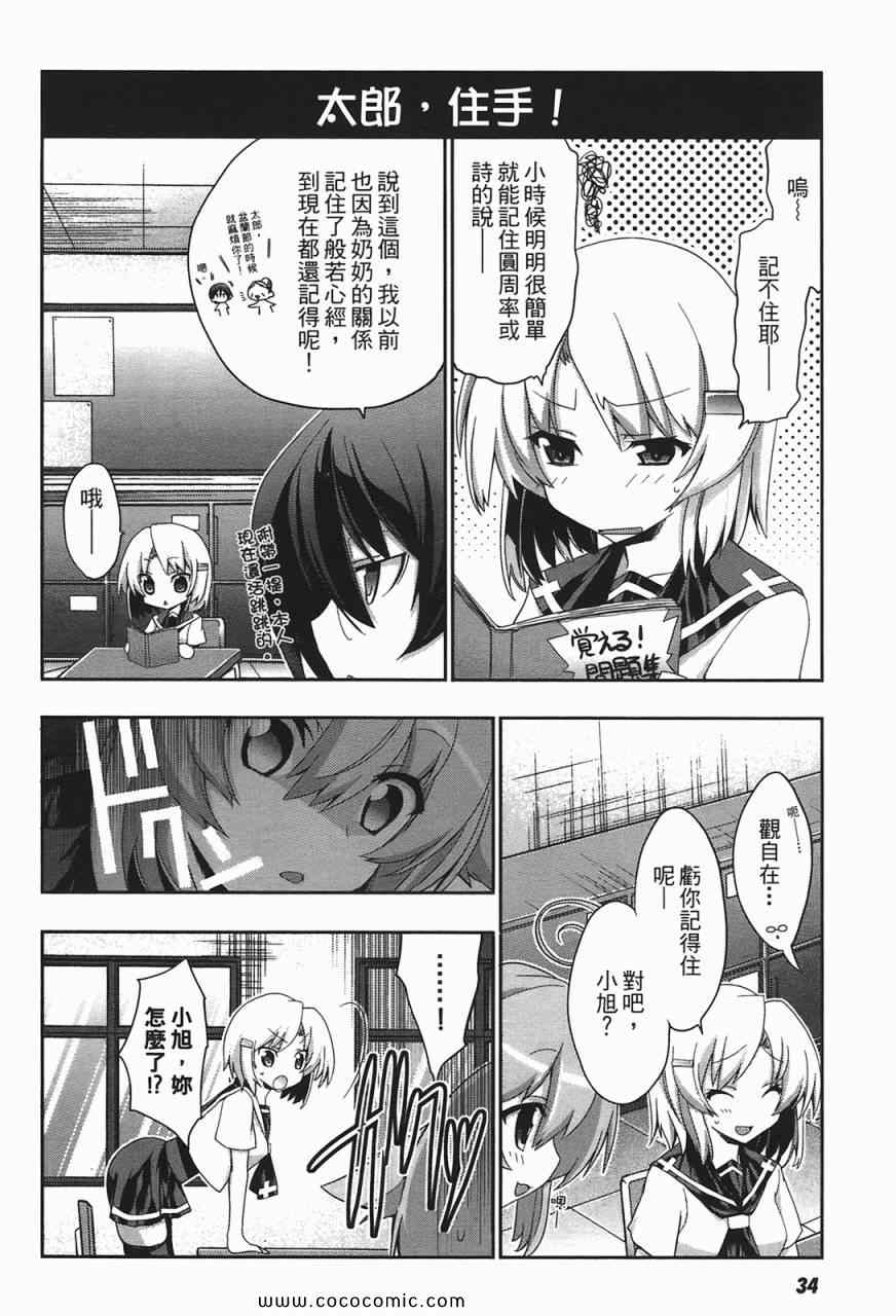 《萌鬼上身!》漫画 萌鬼上身 01卷