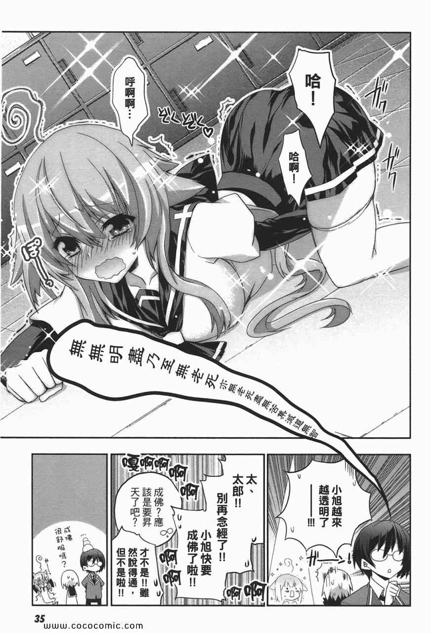 《萌鬼上身!》漫画 萌鬼上身 01卷