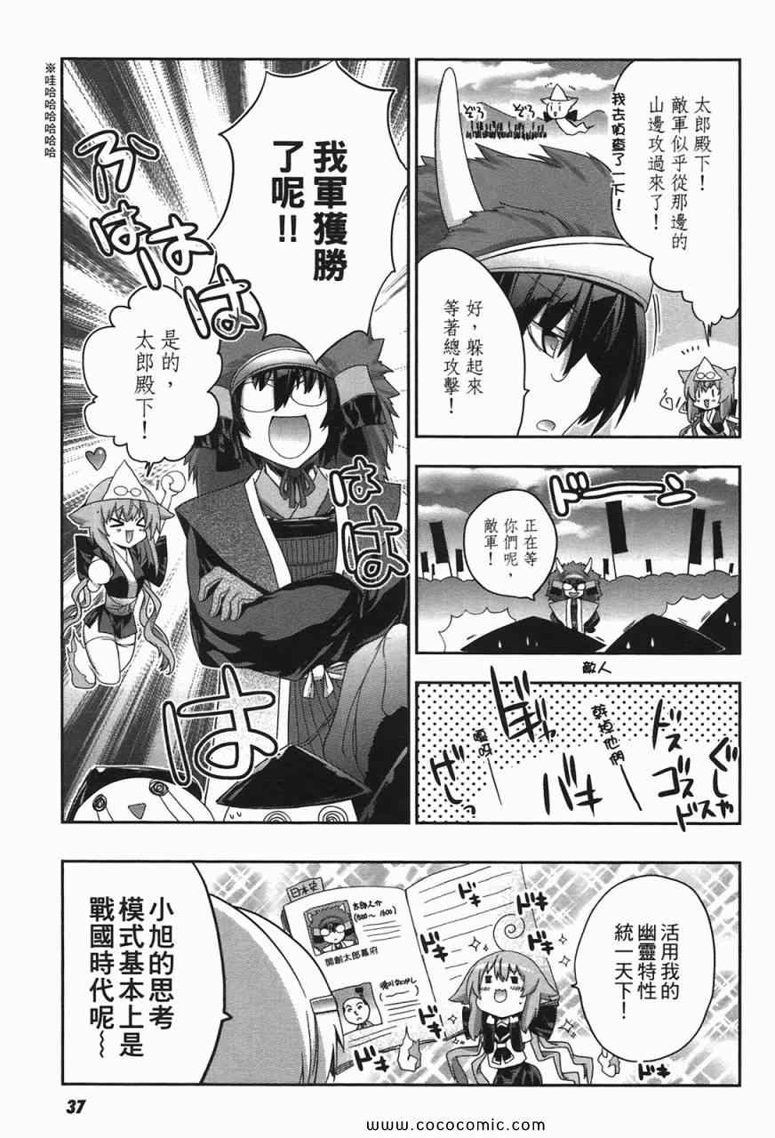 《萌鬼上身!》漫画 萌鬼上身 01卷