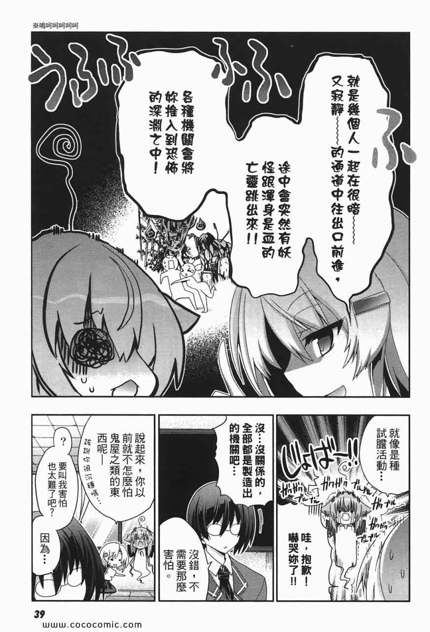 《萌鬼上身!》漫画 萌鬼上身 01卷