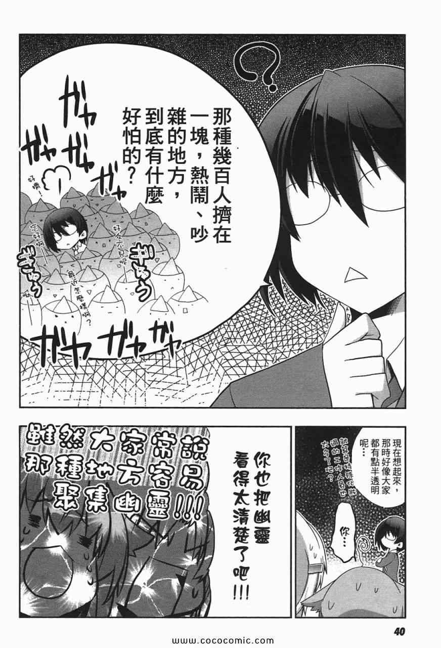 《萌鬼上身!》漫画 萌鬼上身 01卷