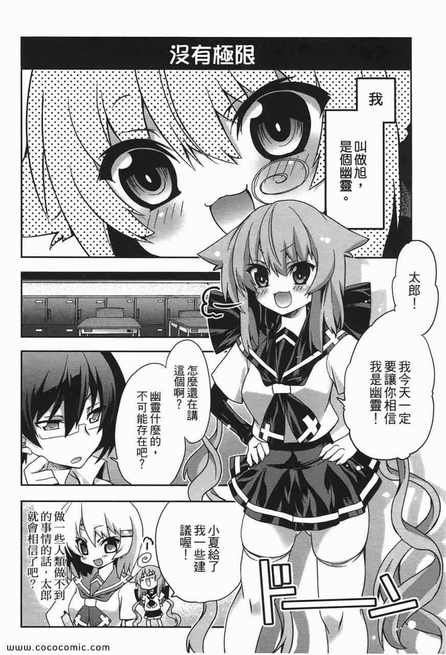 《萌鬼上身!》漫画 萌鬼上身 01卷