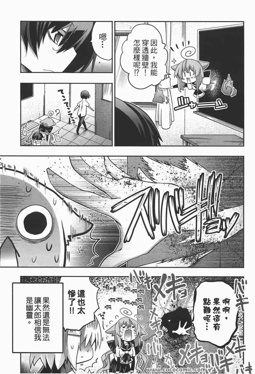 《萌鬼上身!》漫画 萌鬼上身 01卷