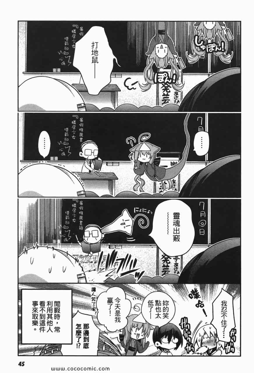 《萌鬼上身!》漫画 萌鬼上身 01卷