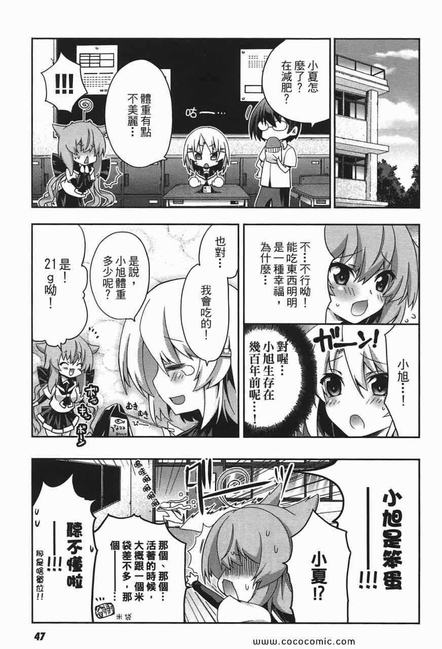 《萌鬼上身!》漫画 萌鬼上身 01卷