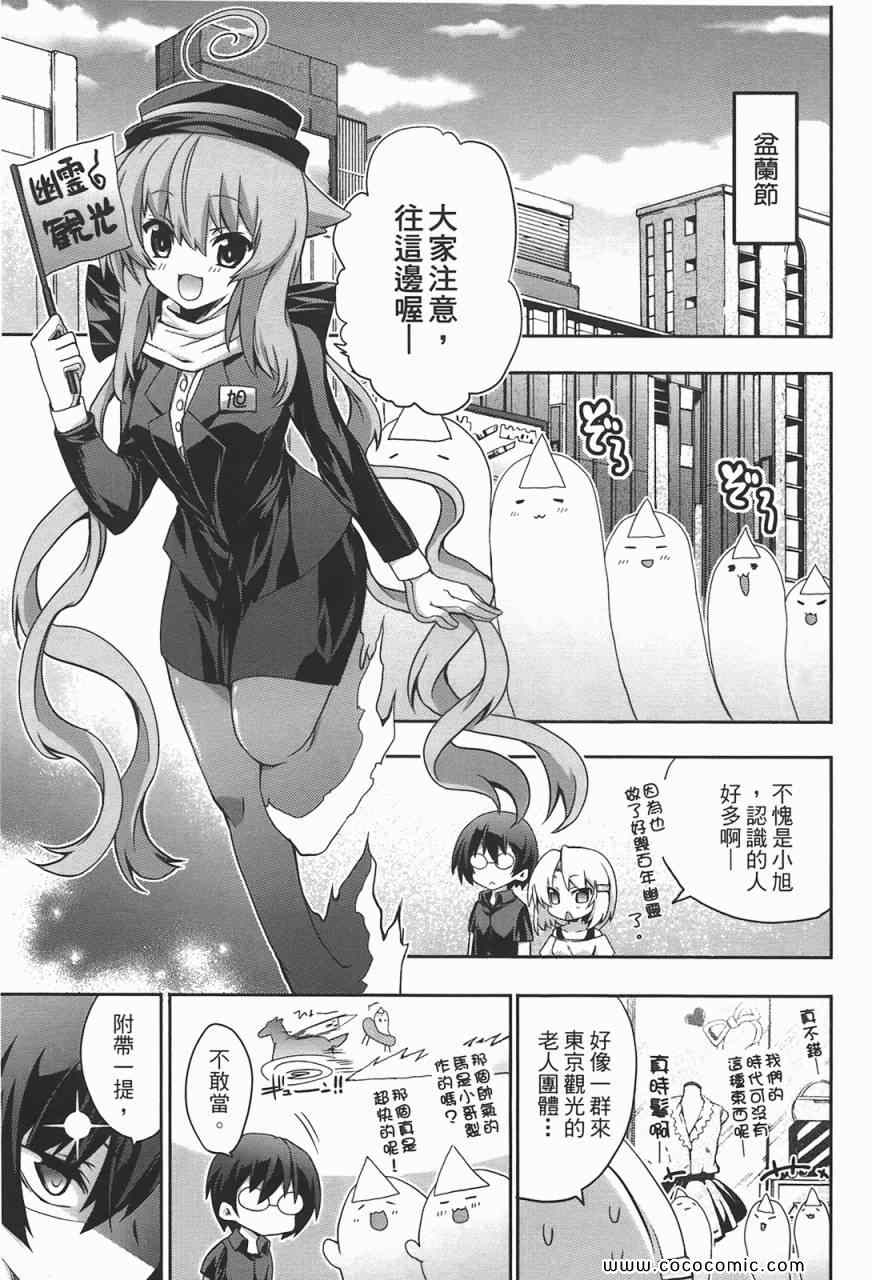 《萌鬼上身!》漫画 萌鬼上身 01卷