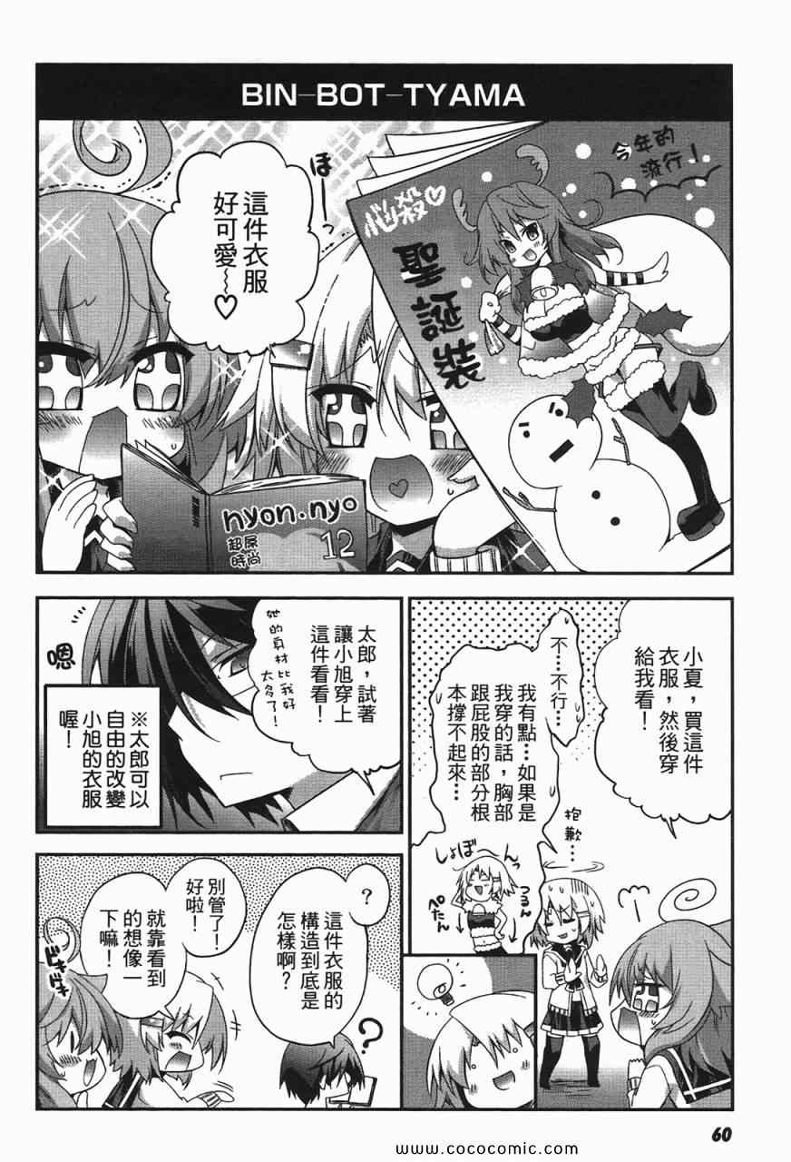 《萌鬼上身!》漫画 萌鬼上身 01卷