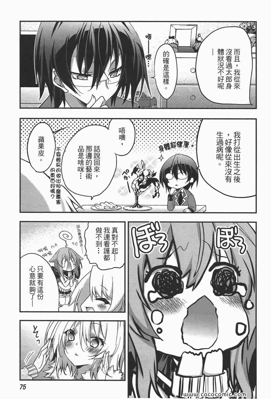 《萌鬼上身!》漫画 萌鬼上身 01卷