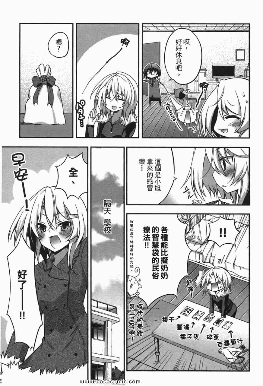 《萌鬼上身!》漫画 萌鬼上身 01卷