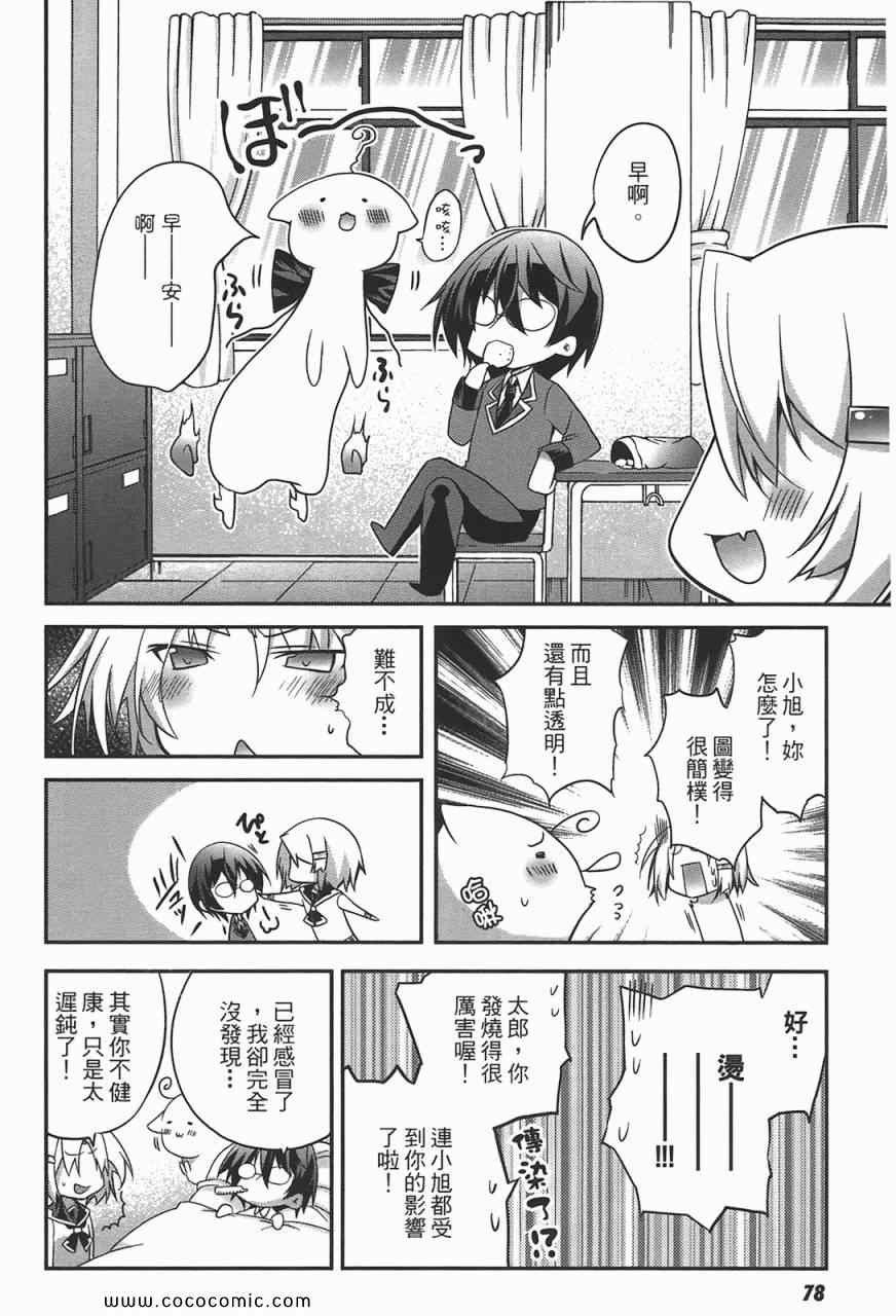 《萌鬼上身!》漫画 萌鬼上身 01卷