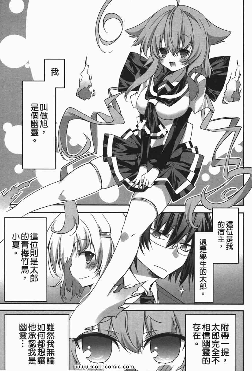 《萌鬼上身!》漫画 萌鬼上身 01卷