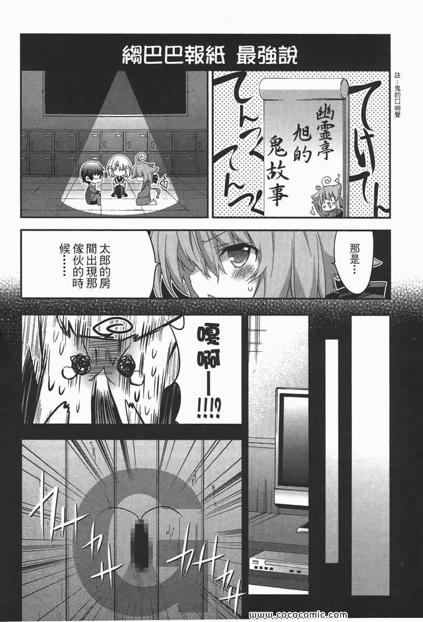 《萌鬼上身!》漫画 萌鬼上身 01卷