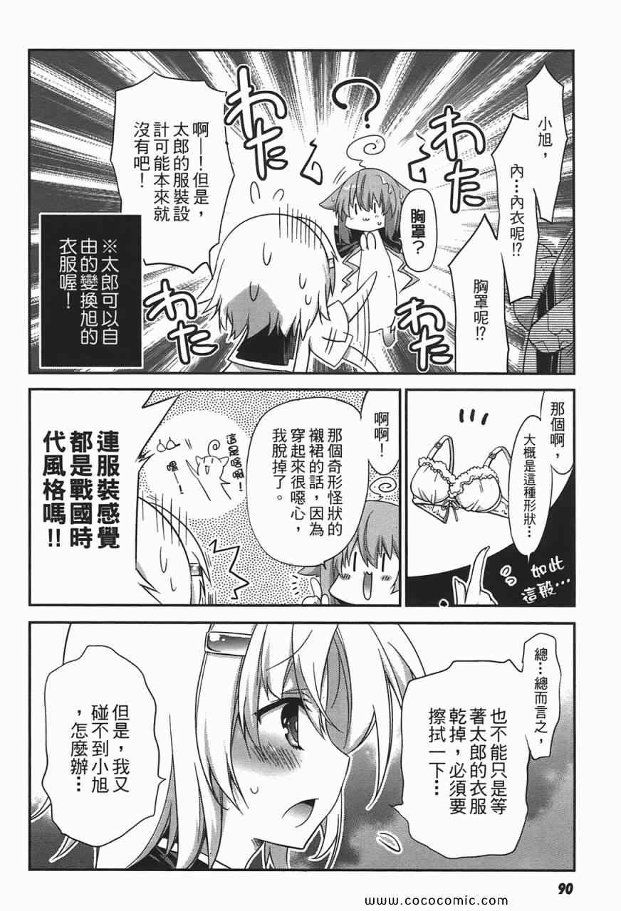 《萌鬼上身!》漫画 萌鬼上身 01卷