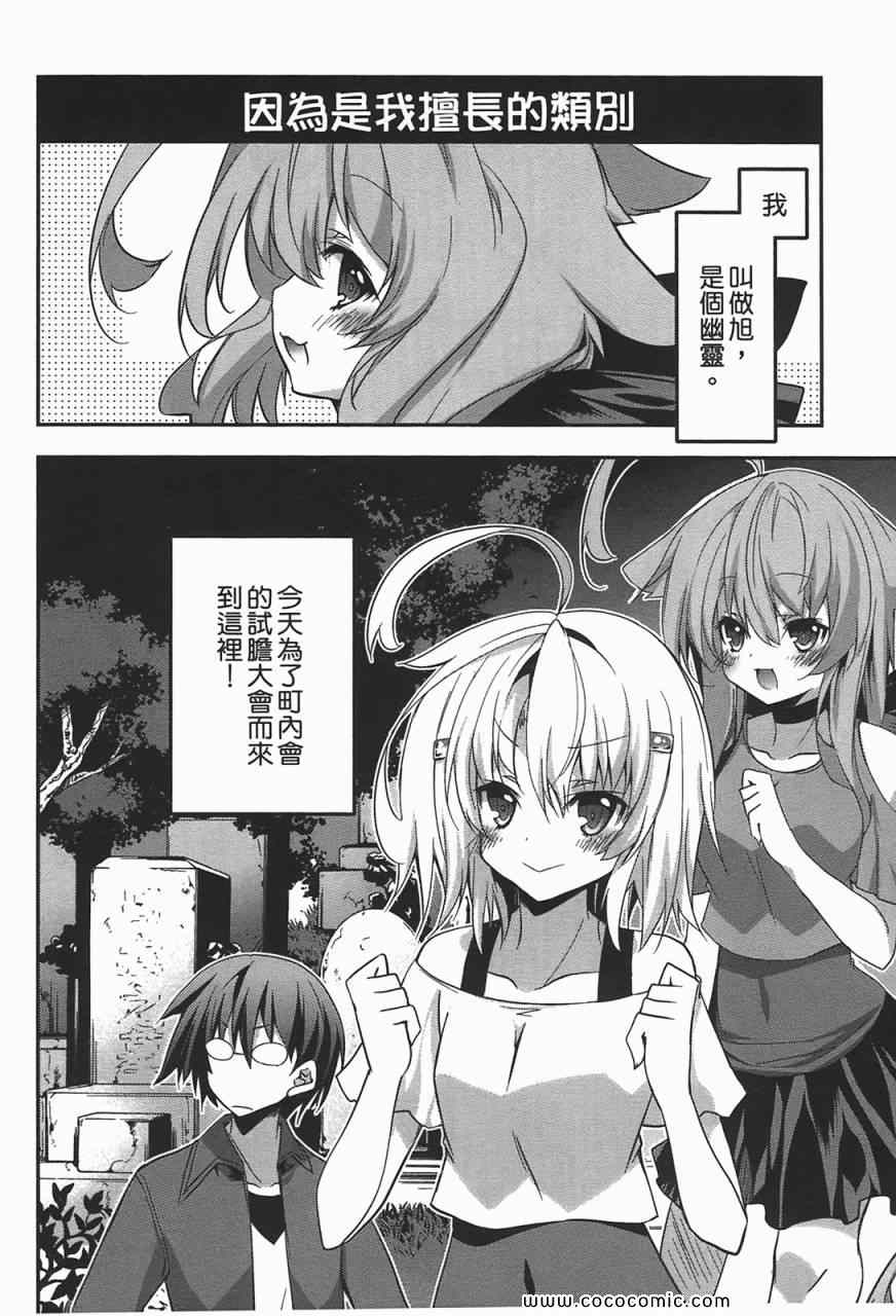 《萌鬼上身!》漫画 萌鬼上身 01卷