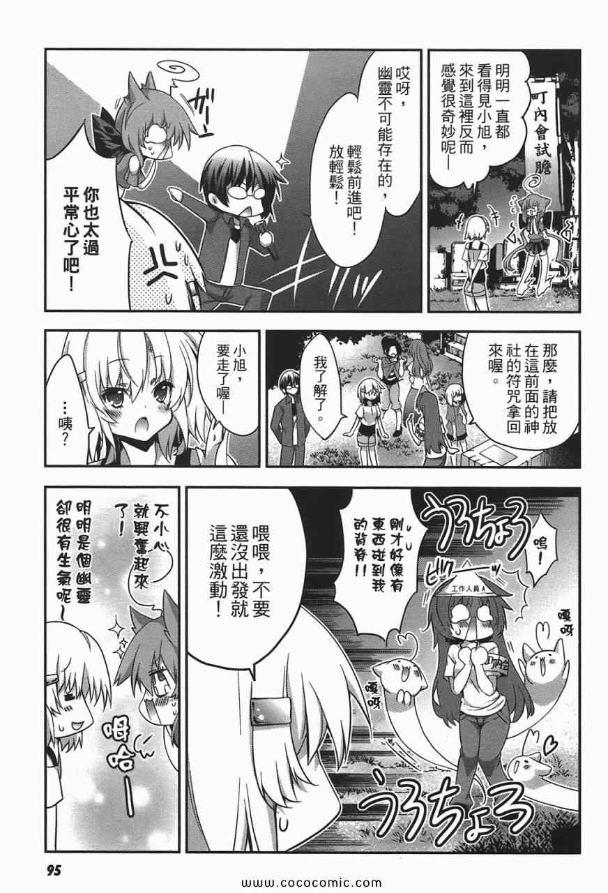 《萌鬼上身!》漫画 萌鬼上身 01卷