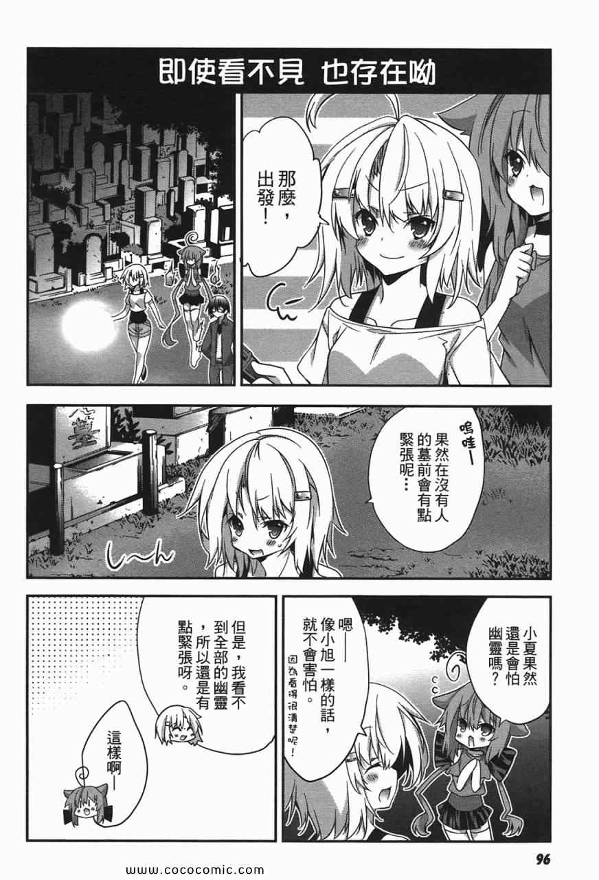 《萌鬼上身!》漫画 萌鬼上身 01卷