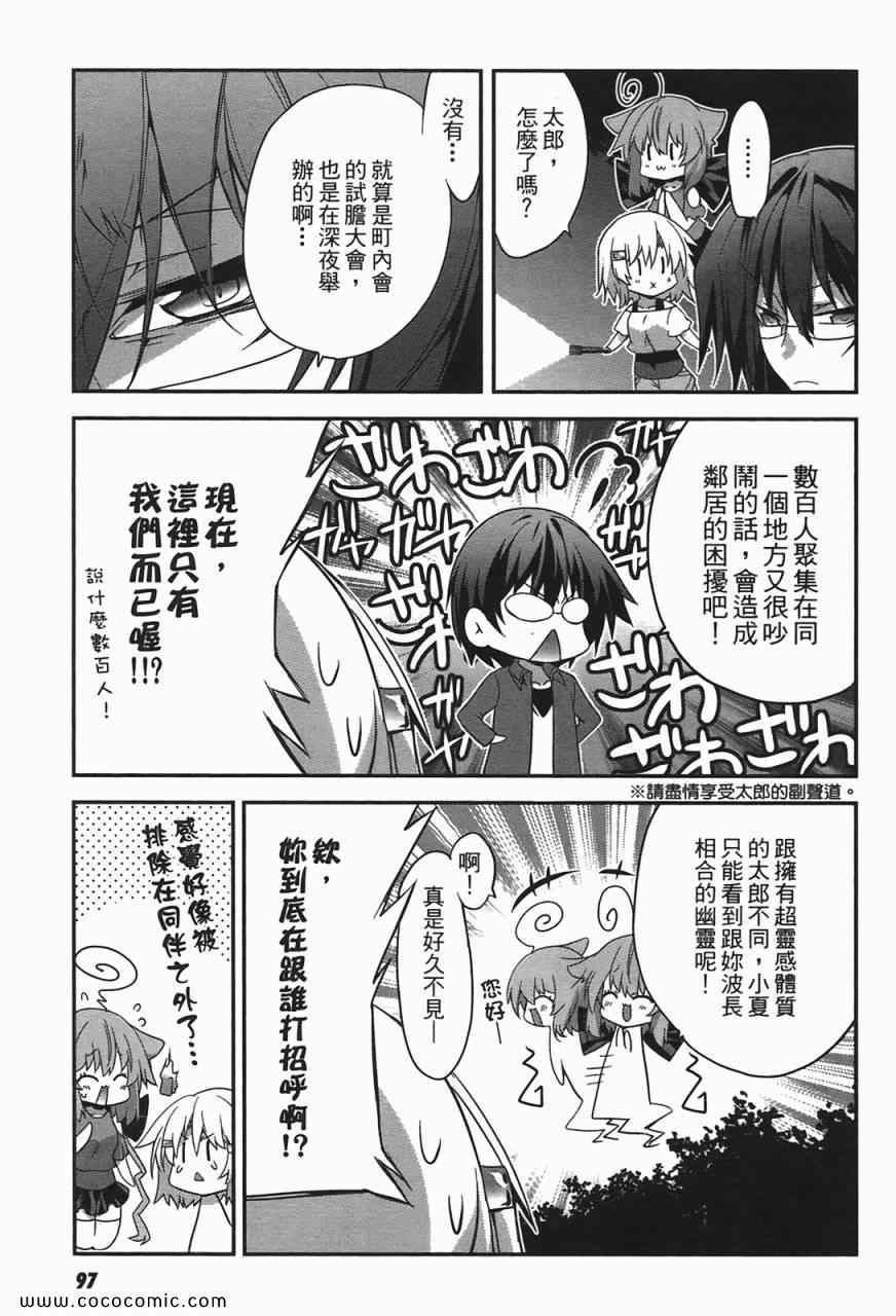 《萌鬼上身!》漫画 萌鬼上身 01卷