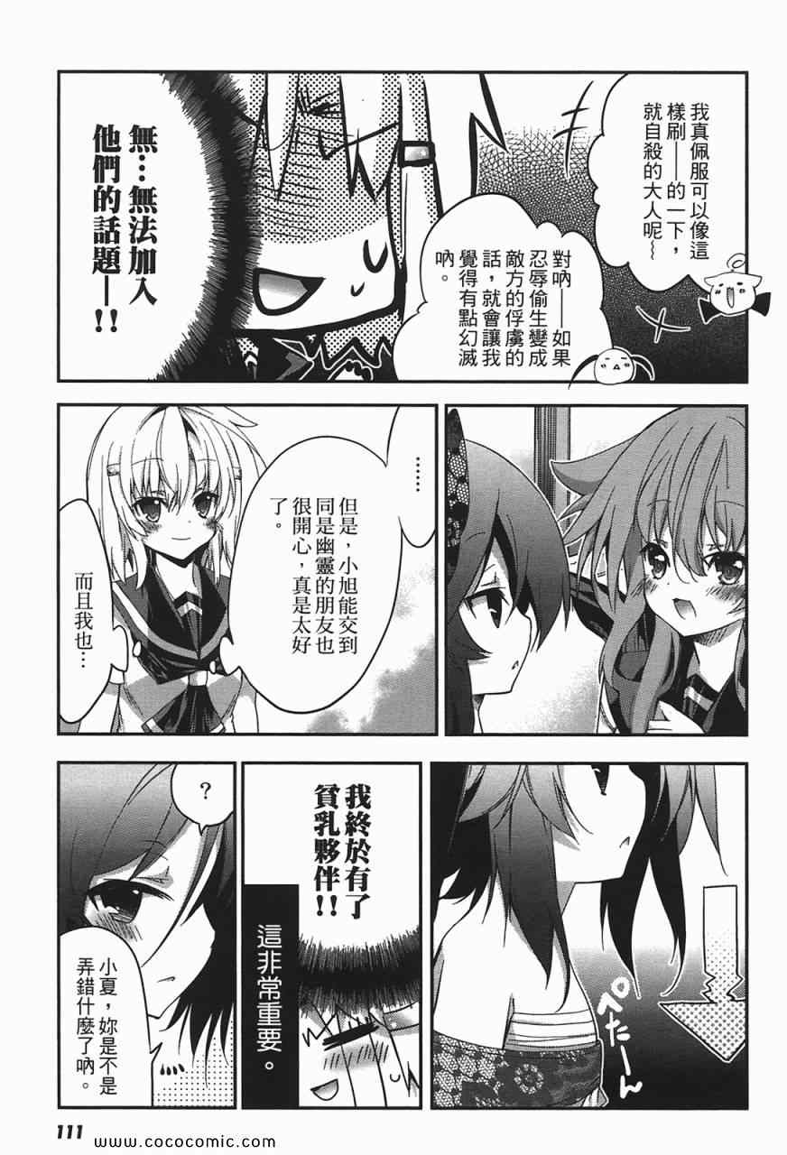 《萌鬼上身!》漫画 萌鬼上身 01卷