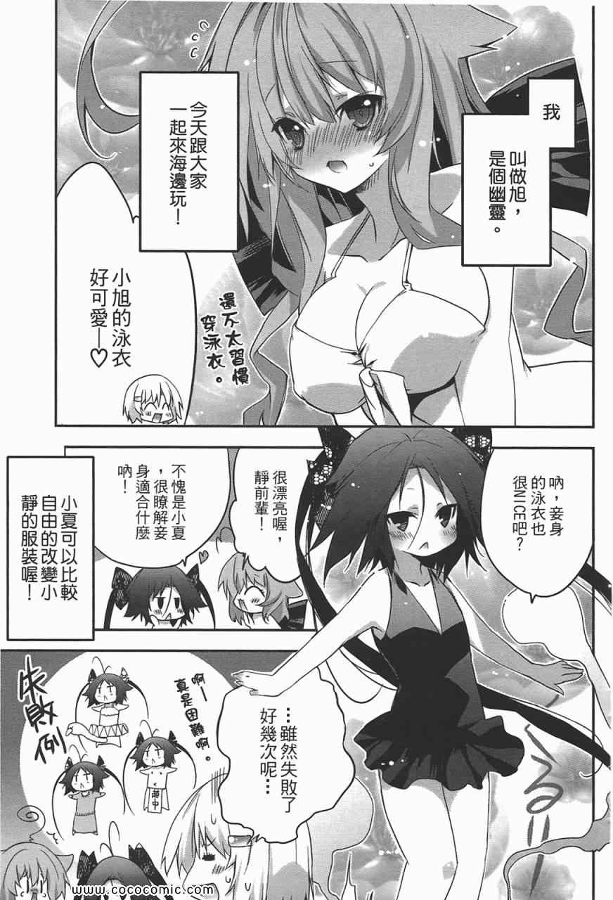 《萌鬼上身!》漫画 萌鬼上身 01卷