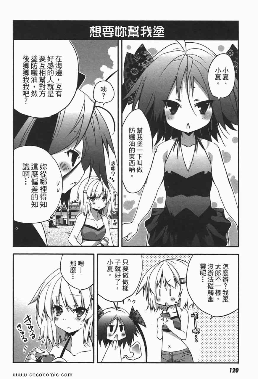 《萌鬼上身!》漫画 萌鬼上身 01卷