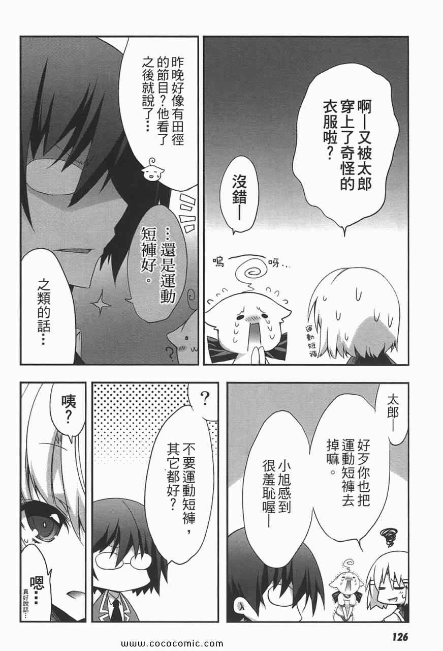 《萌鬼上身!》漫画 萌鬼上身 01卷