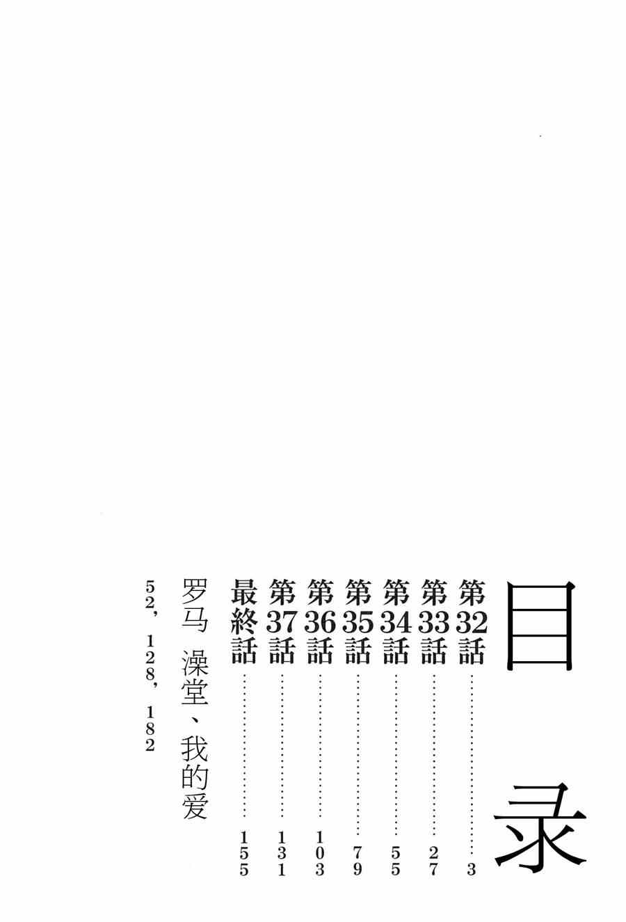 《罗马浴场》漫画 06卷