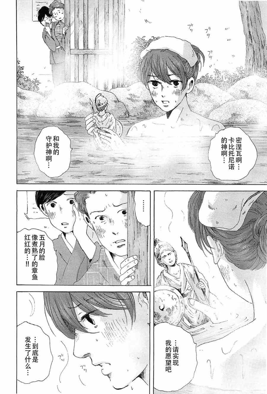 《罗马浴场》漫画 06卷