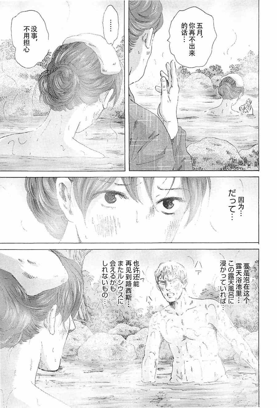 《罗马浴场》漫画 06卷