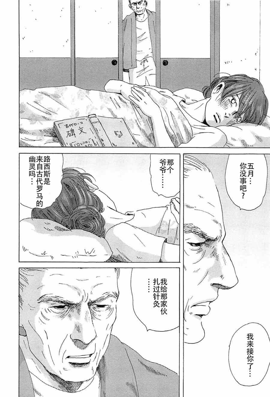 《罗马浴场》漫画 06卷