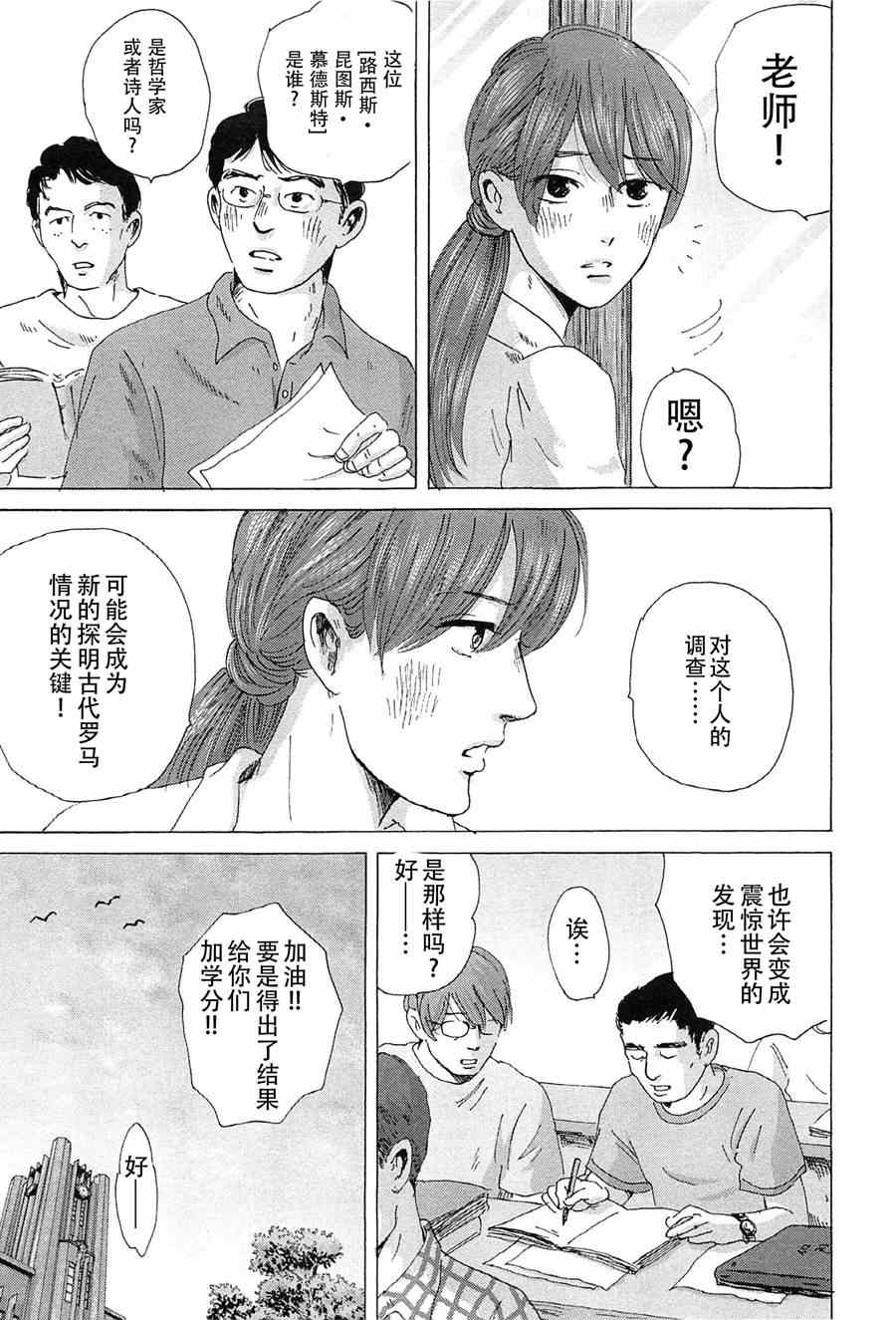 《罗马浴场》漫画 06卷