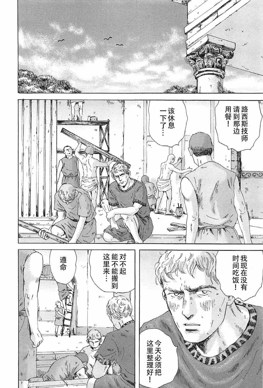 《罗马浴场》漫画 06卷