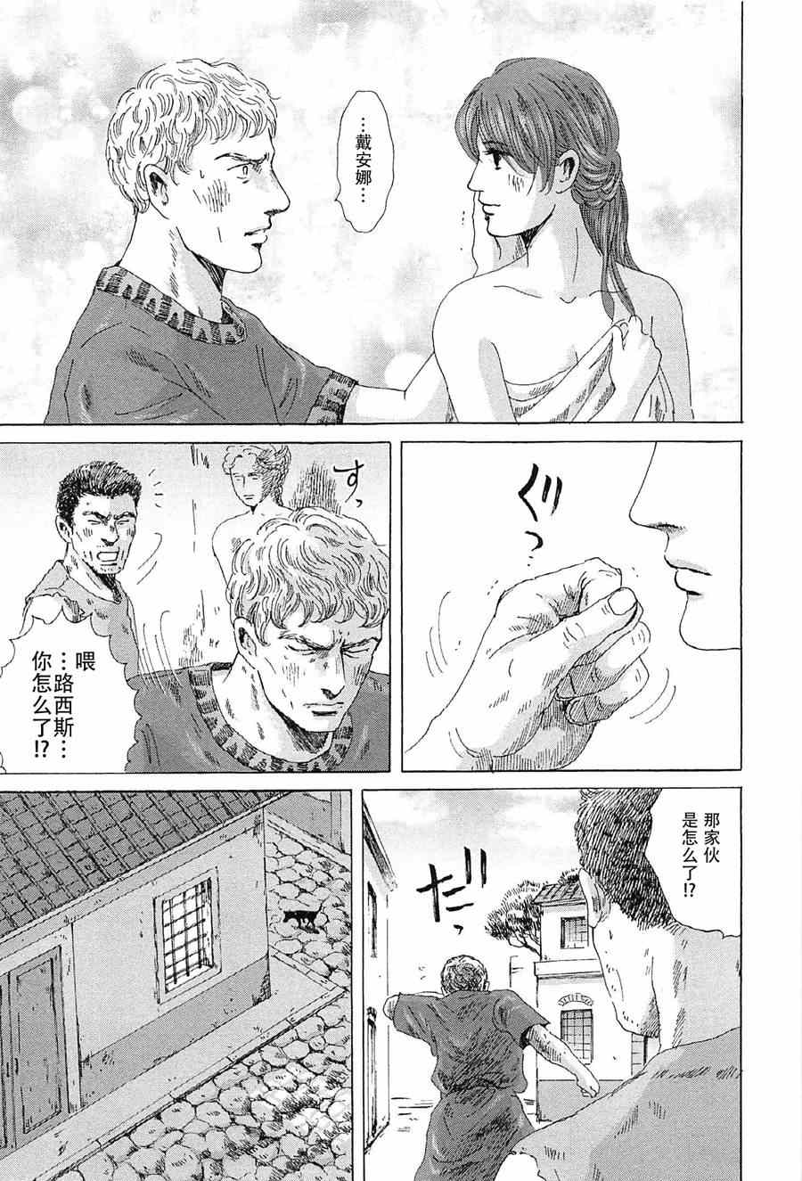 《罗马浴场》漫画 06卷