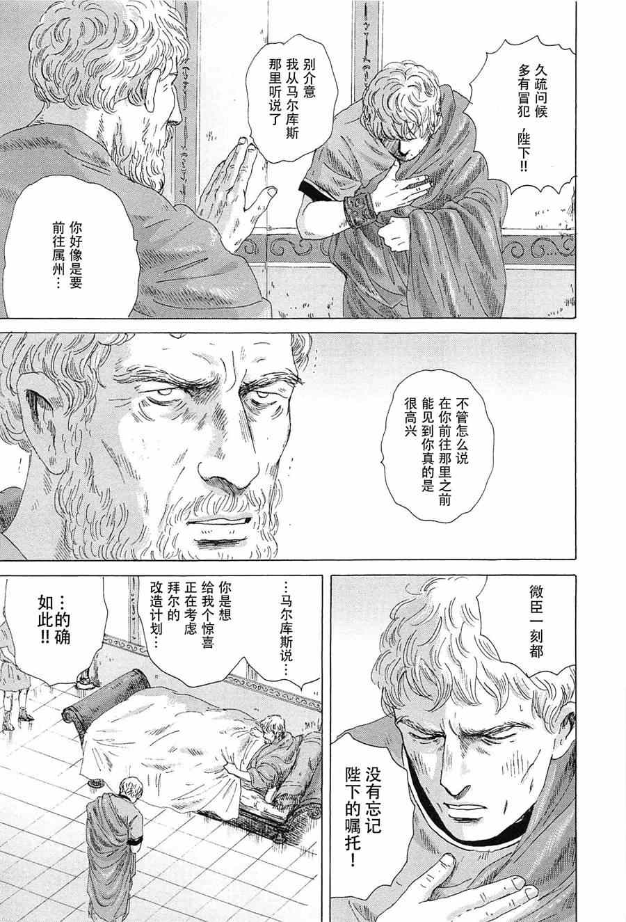 《罗马浴场》漫画 06卷