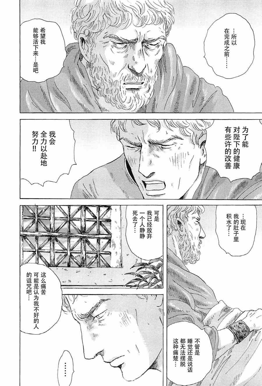 《罗马浴场》漫画 06卷