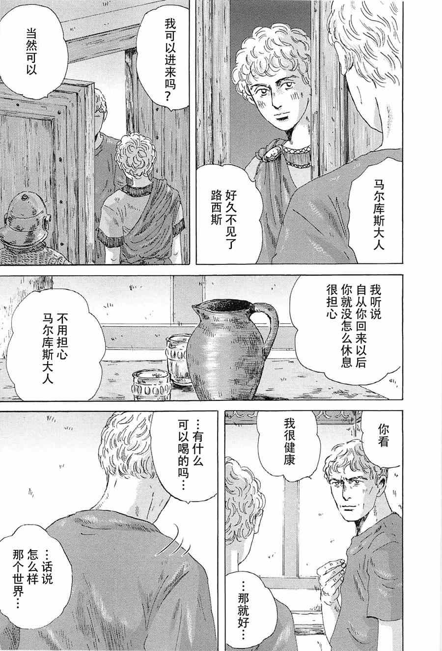 《罗马浴场》漫画 06卷